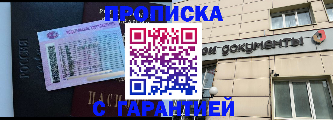 временная прописка в Ступино