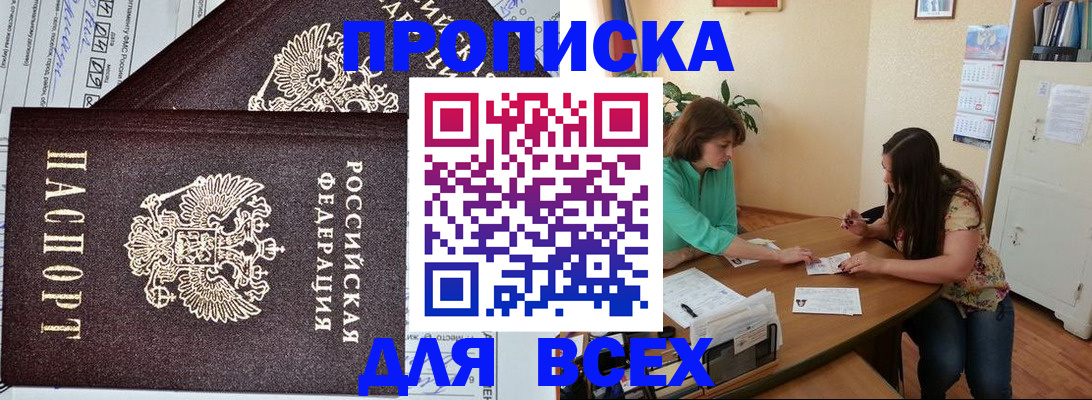прописка для военкомата в Ступино